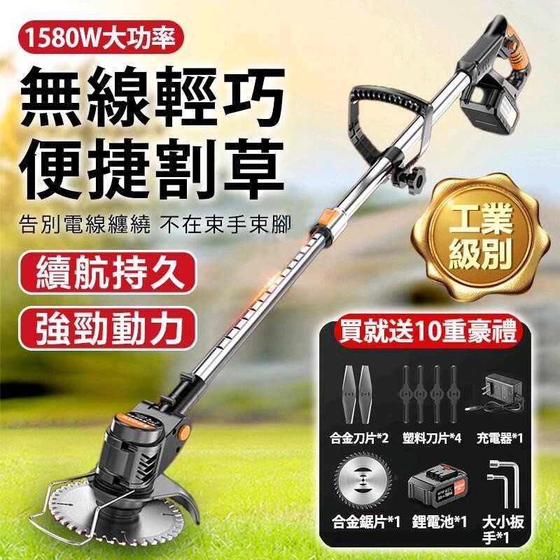 【東林+德國技術】第十代手持式锂電打草機 割短草,長草,都輕鬆自如，現在下單還有豪禮相送