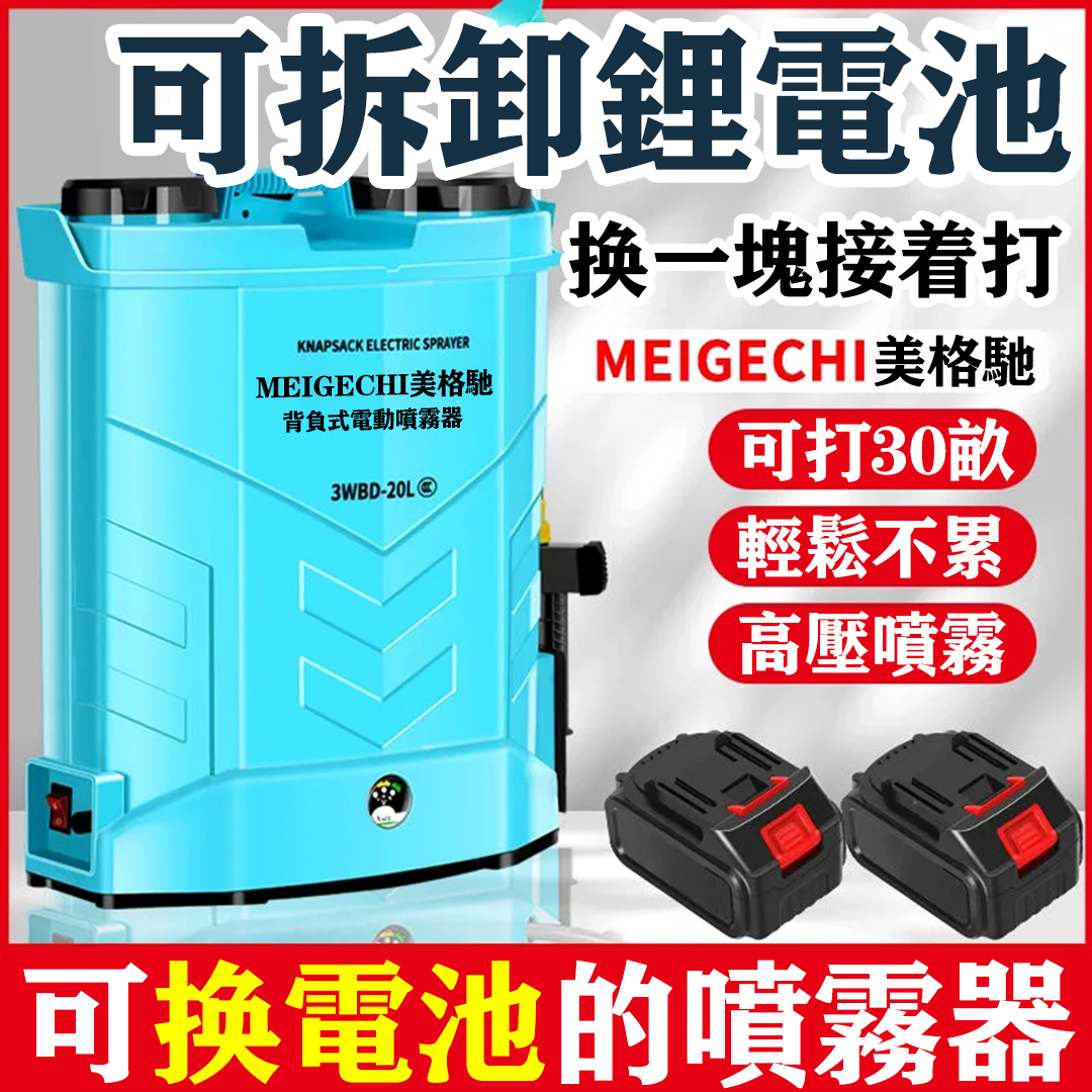 【充電快不如換一塊，一天可打30畝】【可換電池】下單還送15件噴頭大禮包，第三代全新升級農用高壓多功能鋰電池智能充電打藥機