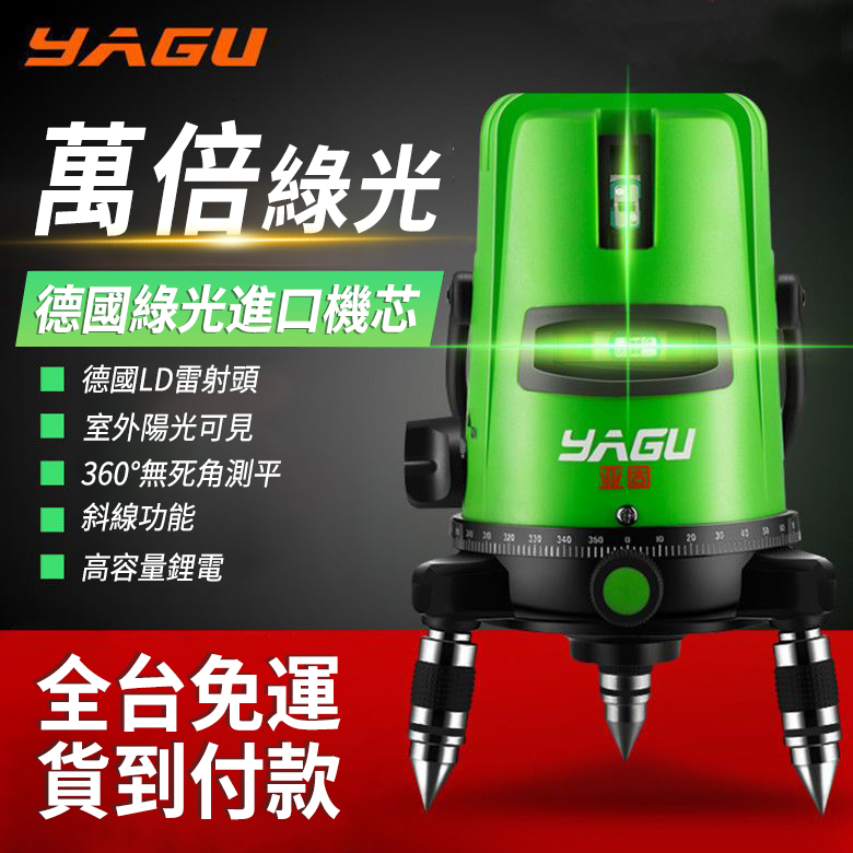 室外可見45米强光！【德國YAGU】超強綠光2/3/5線鐳射儀，毫米級精度，自動安平