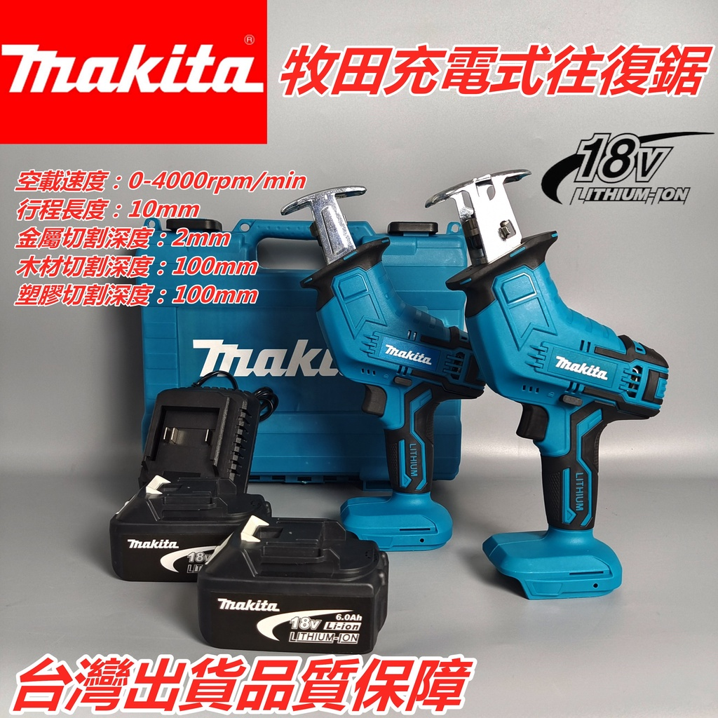  特價出清 牧田 18v makita 軍刀鋸 馬刀鋸 電鋸 往復鋸 木工鋸 小型電鋸 電動工具 牧田電池 外匯