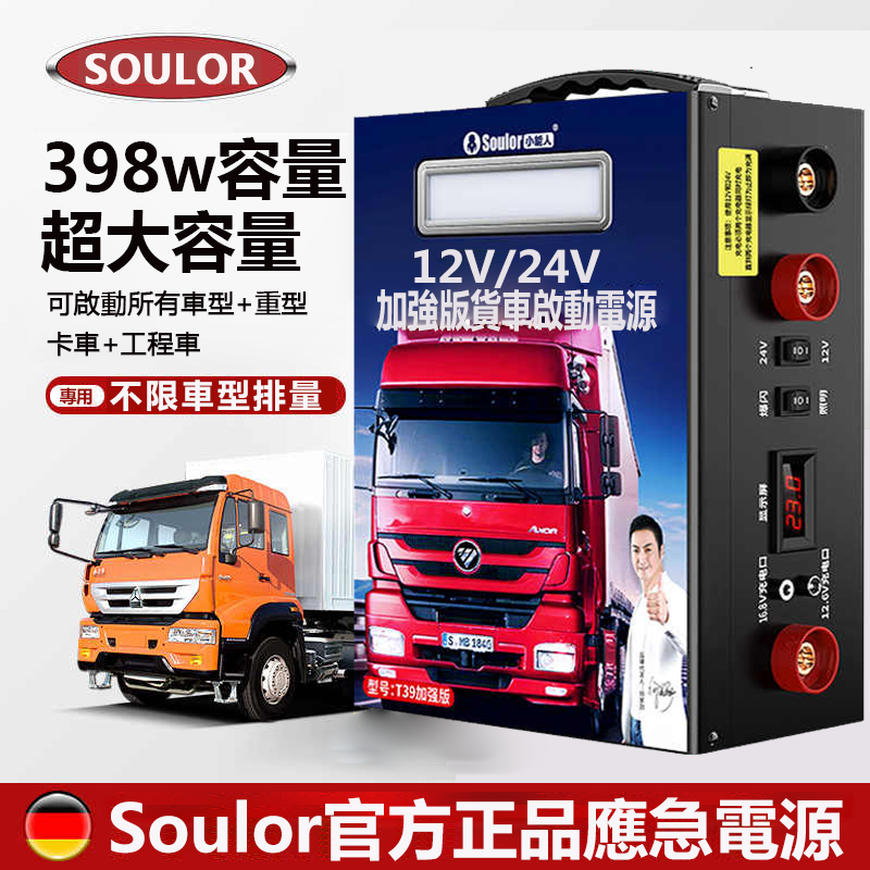 百萬老司機推薦】Soulor 汽車應急啟動電源 12V緊急啟動電源 行動電源 不限車型