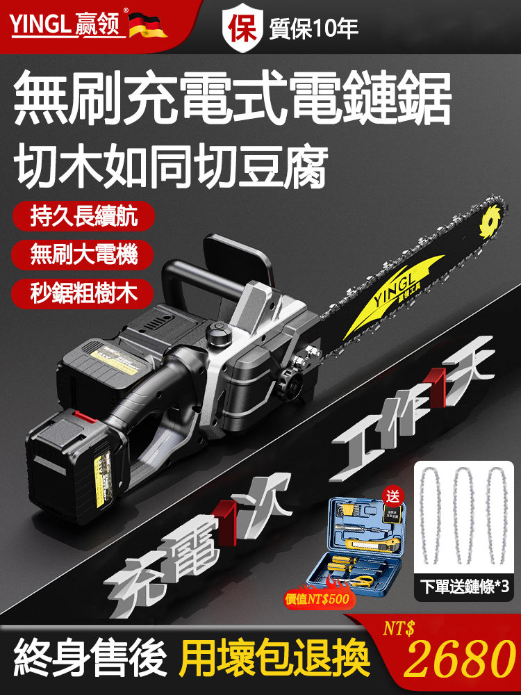 【德國進口】YINGL雙鋰電驅動鋰電鋸 限時下殺188組！9880W超大功率18寸超長導板!動力足不燒機!超長續航超靜音!