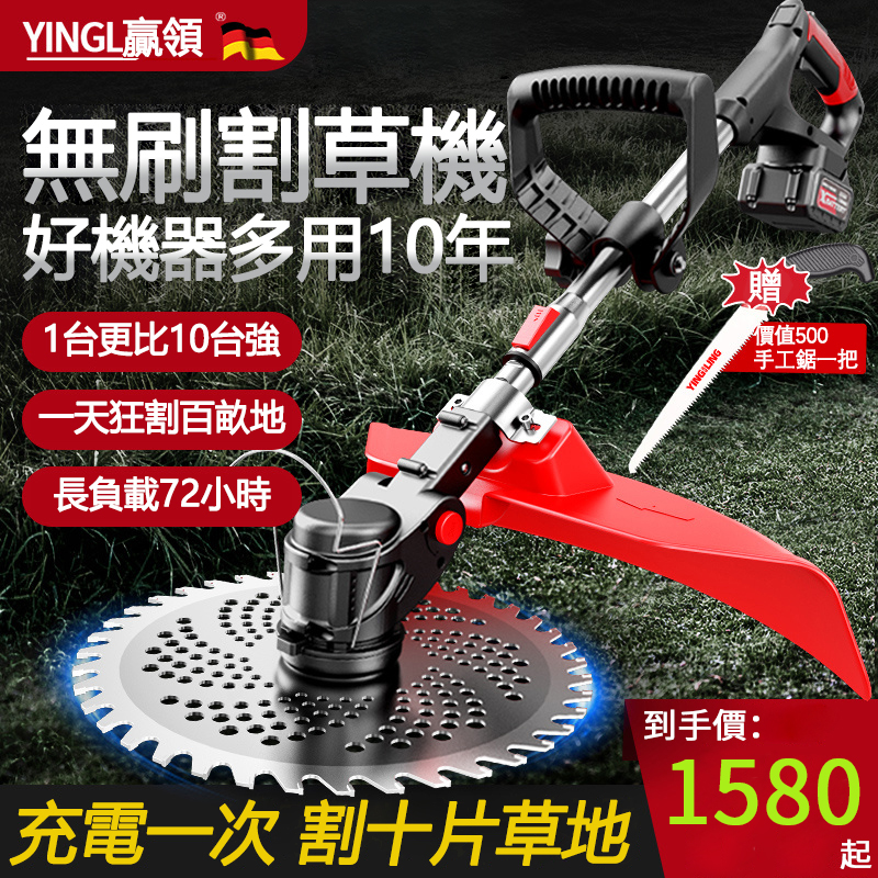 【德國進口 台灣認證】德國YINGL鋰電充電式大功率割草機，1檯更能抵10檯，一天狂割百畝地！不好用直接退！售後無憂！