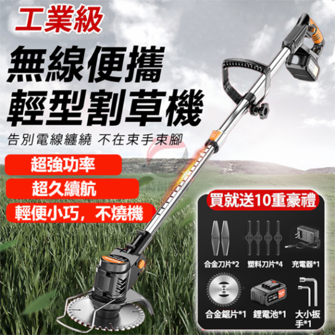 【年中大促 豪禮相送】（德國沃格思）工業級無線便攜鋰電割草機
